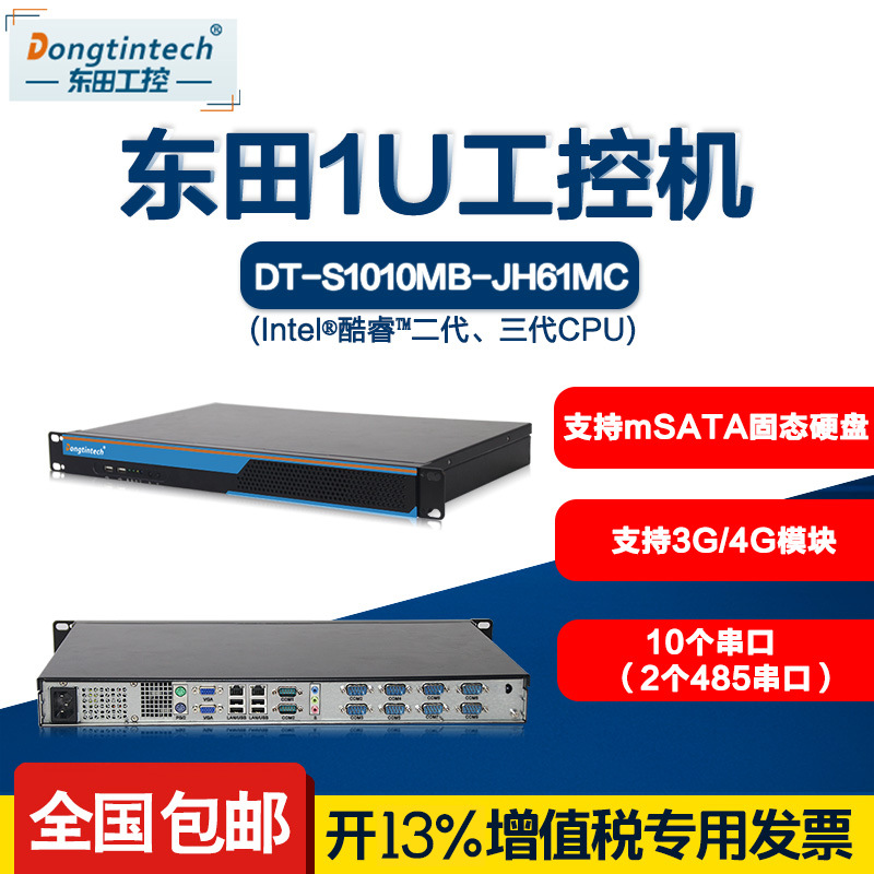 东田1U多串口工控主机H61芯片组10COM支持双显工业电脑