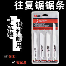 10支往复锯电锯条 马刀锯细齿粗齿木工金属塑料切割马刀锯锯条