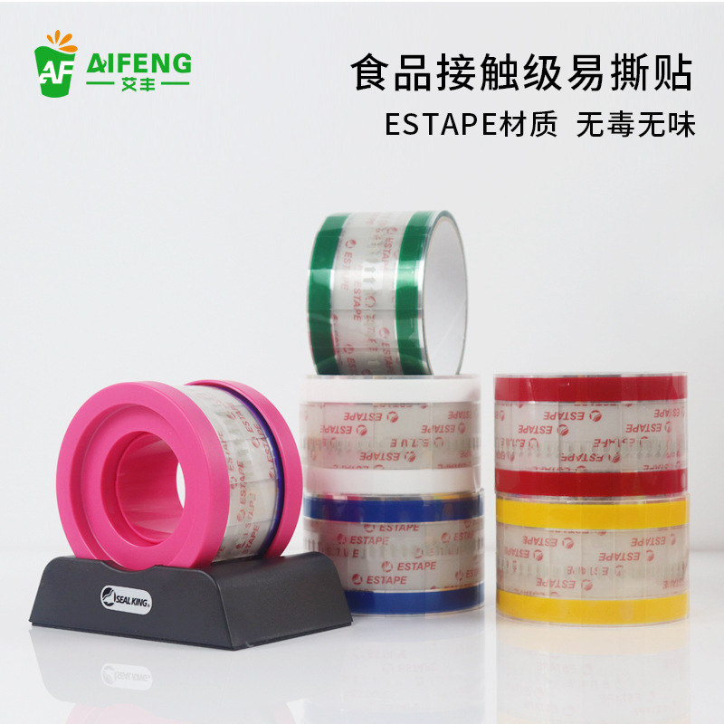 ESTAPE奶茶杯易撕贴胶带 果汁饮料注塑杯盖防漏封口胶带