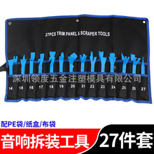 27件套汽车音响CD机改装工具 内饰一体机面板拆卸撬板起子工具