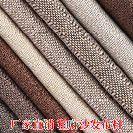 纯色亚麻布料棉麻抱枕车套软包面料粗麻沙发批发仿麻布扎染工艺