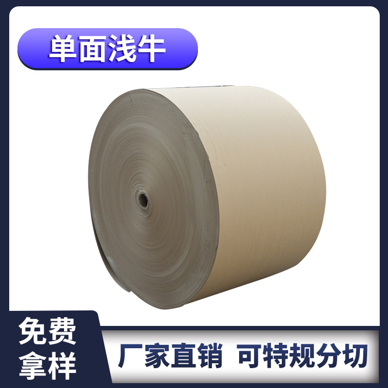 黄牛皮纸正度单面浅色牛卡 牛卡纸 单面光牛皮纸厂家