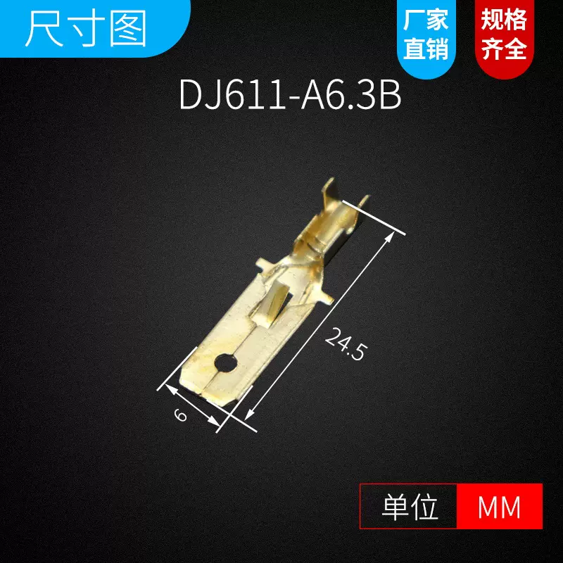 6.3插片四方插簧冷压端子DJ611-6.3B公母对插端子芯/车用连接器