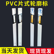 PVC片式轮廓标 玻璃钢柱式轮廓标夜间反光百米高速公路诱导百米标