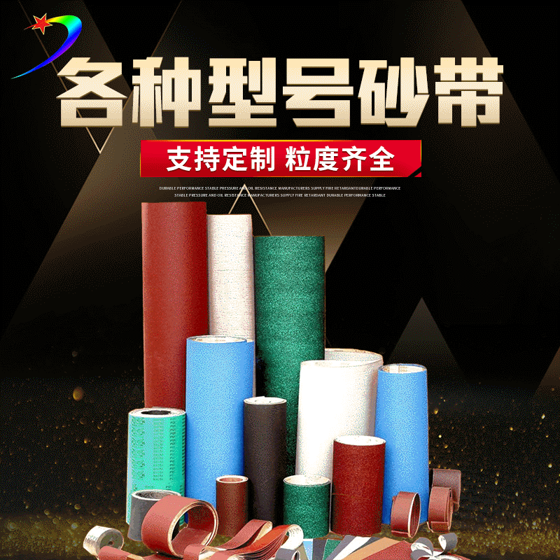 各种型号砂带 木工家具金属抛光打磨手撕砂带卷 沙纸厂家批发