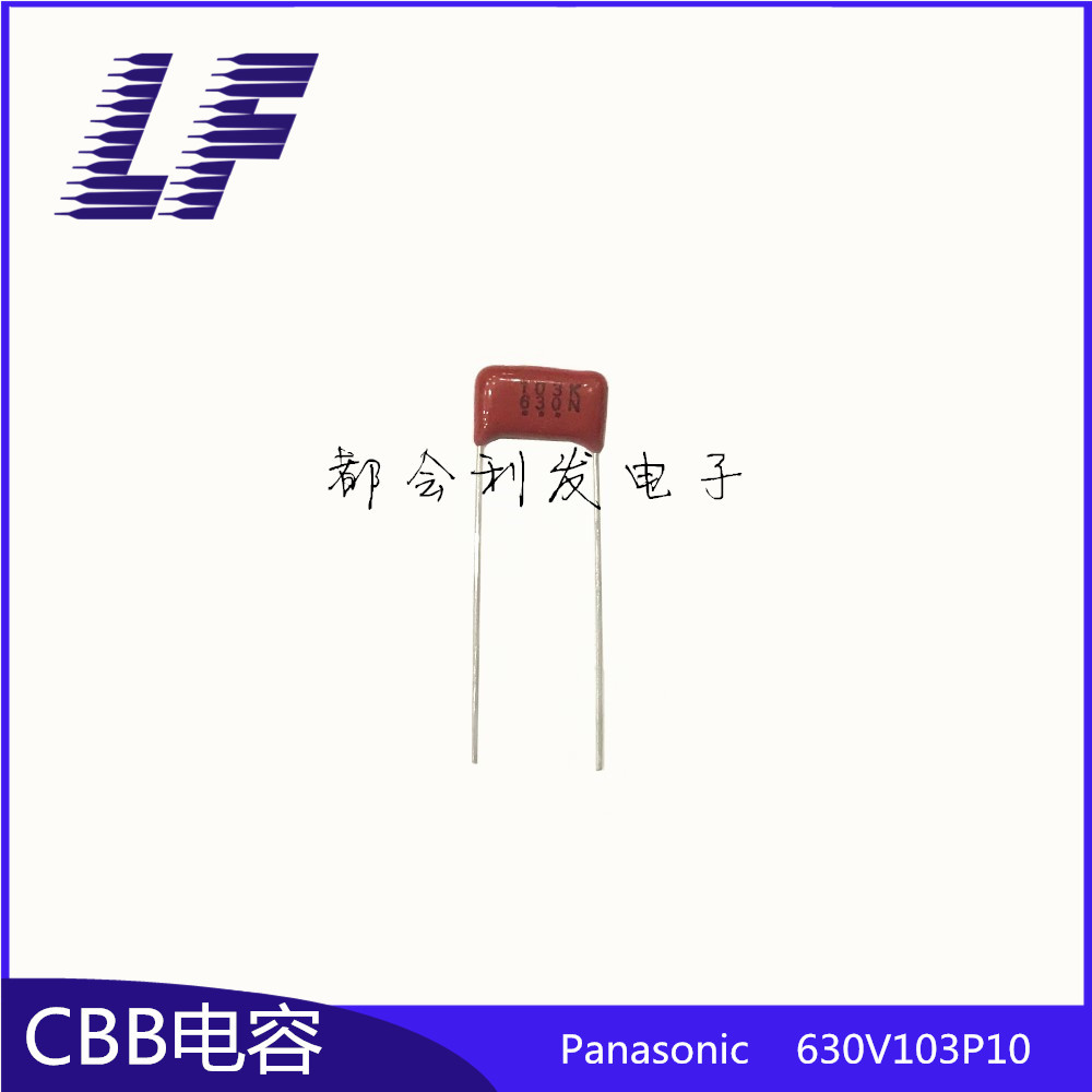 CBB薄膜电容 630V103 0.01UF 10NF P10 ECQE6103KF songxia