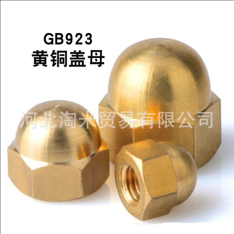 铜盖母 铜盖型螺母/纯铜盖帽 铜圆形螺母GB923 球形螺母M4m6m8