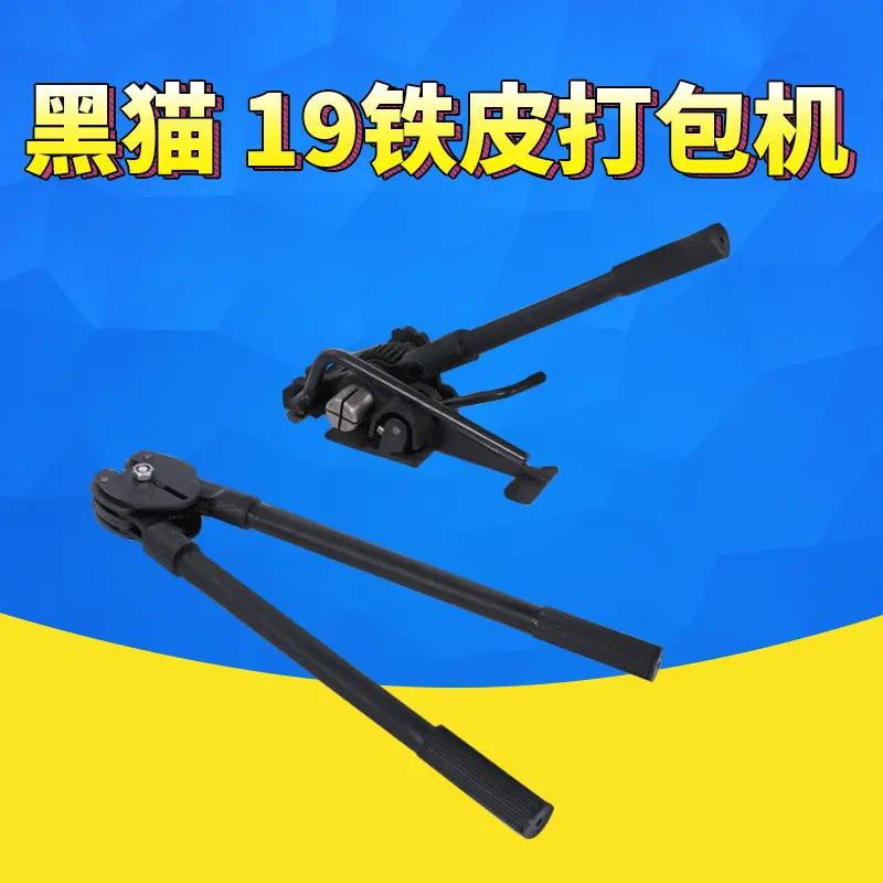 铁皮钢带打包机蓝猫19mm铁皮带手动手摇手提式