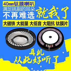 精歌源40MM单元高级头戴式耳机钛合金膜重低音工厂DIY喇叭扬声器