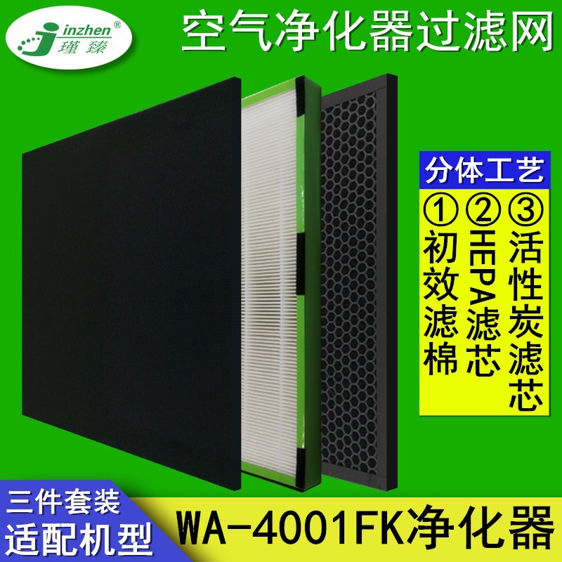 适配惠而浦空气净化器过滤网WA-4001FK活性炭hepa除霾除醛滤芯