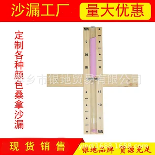 银地木质沙漏 旋转汗蒸房浴室桑拿房15分钟计时器 桑拿沙漏斗批发
