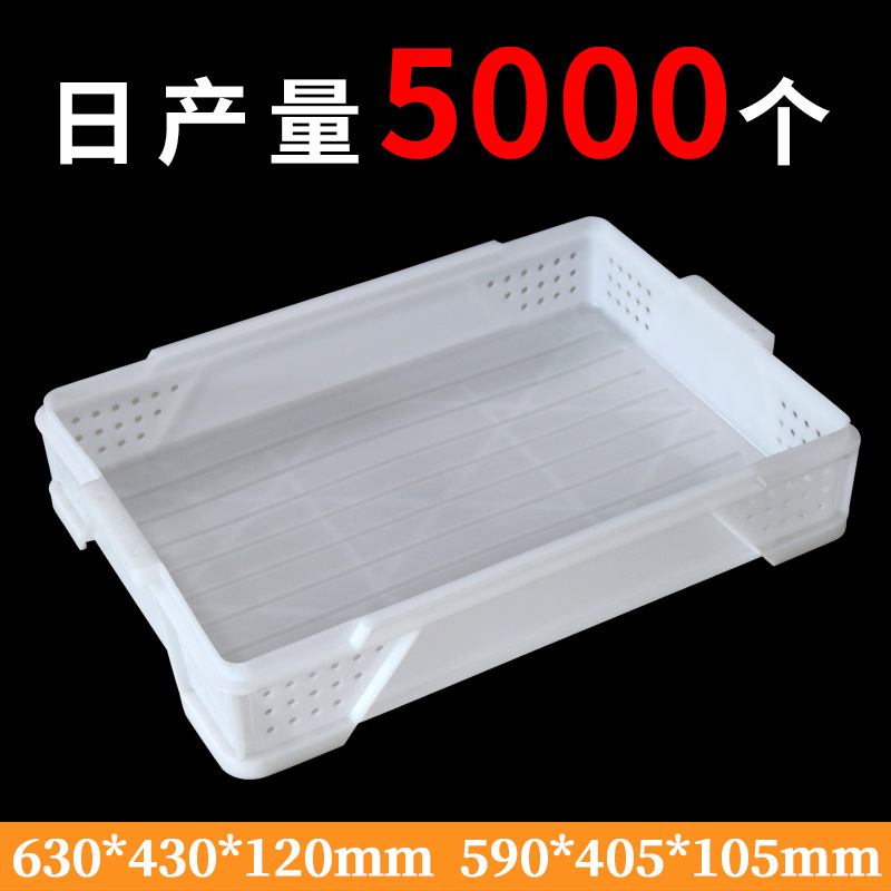 塑料周转框 食品级面包箱 厂家晾晒盘冷冻盘 食品厂筐630*430*120