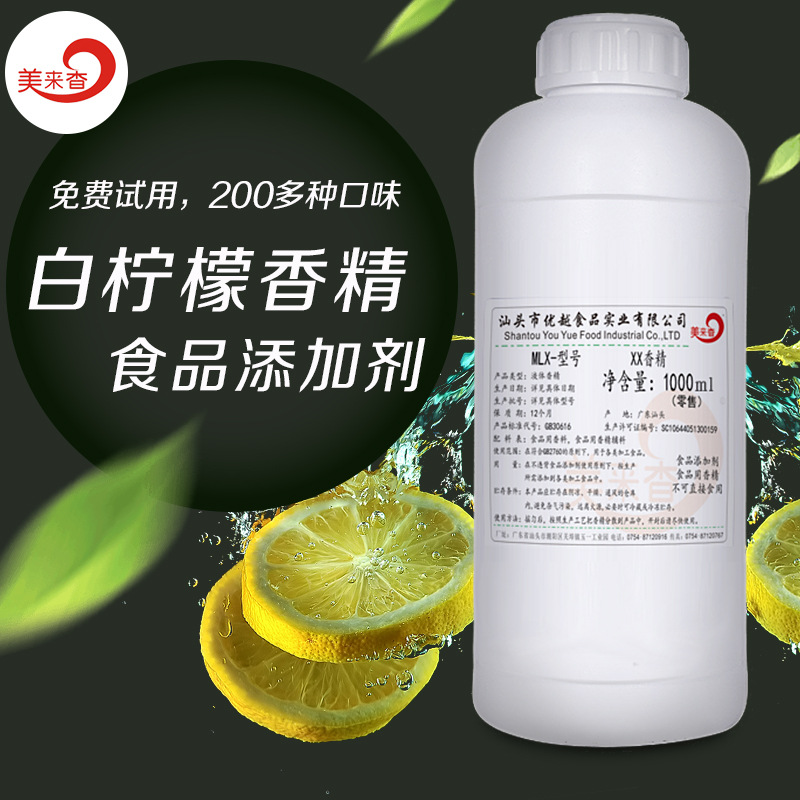 白柠檬香精雪碧香精 液体水溶性饮料果汁饮品食品添加剂型号M8728