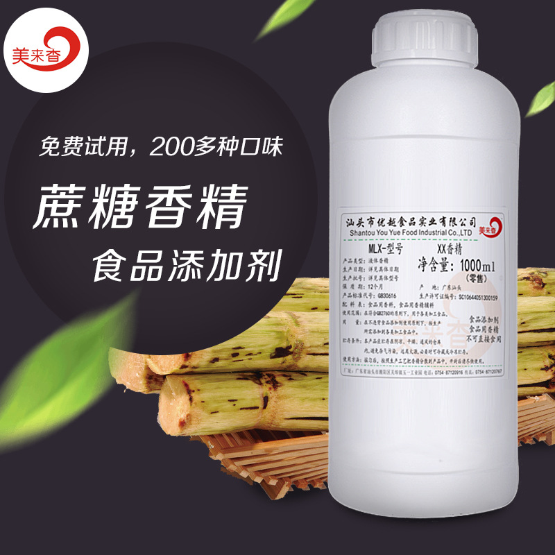 蔗糖香味 高浓食品级 食用香精香料 食品添加剂液体油溶 厂家直销