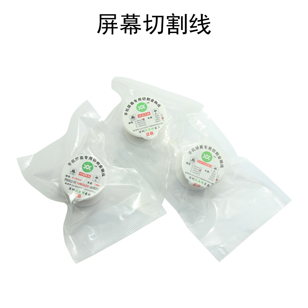 King Kong wire mobile phone screen separation cutting Molybdenum wire gold steel wire separation line 0.05 0.06 wire