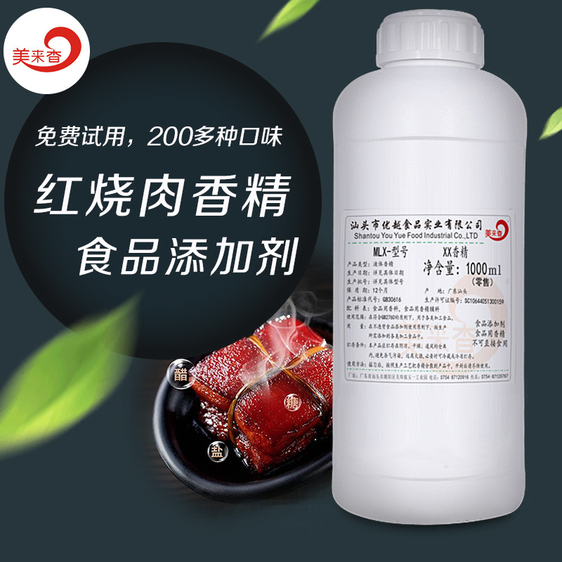红烧肉香味炒货增香钓鱼食用香精 食品添加剂液体油溶 厂家直销