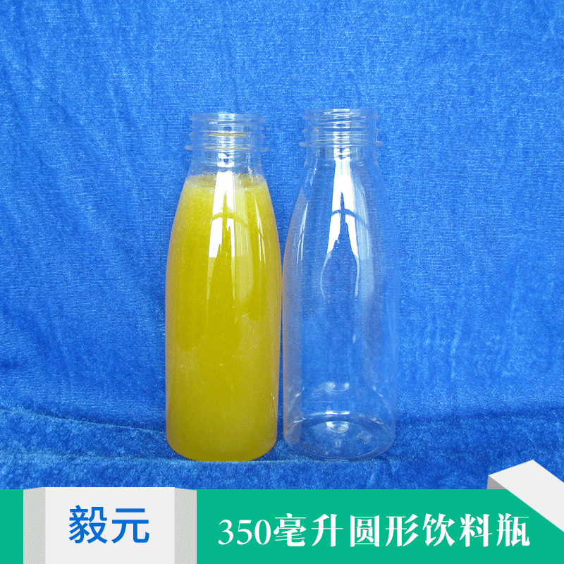 供应透明食品级塑料瓶 350毫升PET饮料瓶 耐高温饮料包装瓶果汁瓶