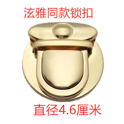 批发现货箱包配件五金 泫雅同款五金 包包锁扣 插锁 大圆锁|ms