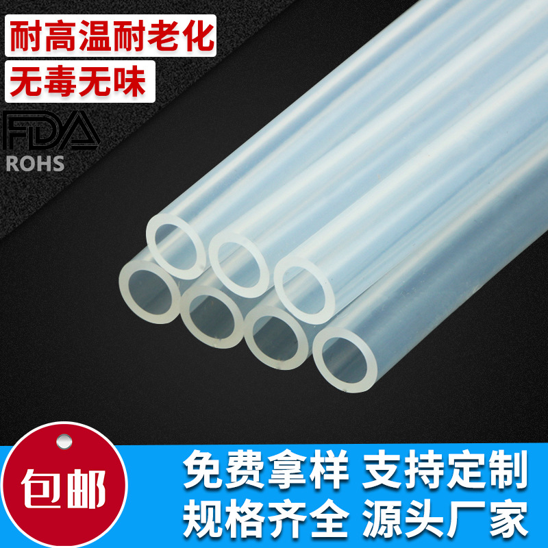 厂家直销现货 硅胶管食品级透明硅胶管5*8mm耐高温耐老化硅胶软管
