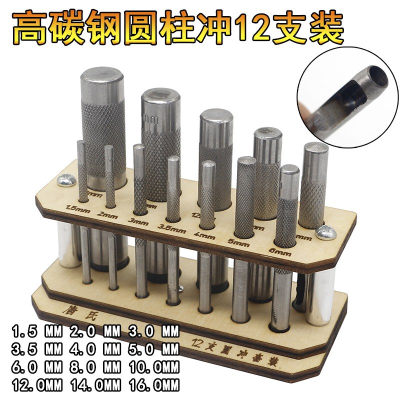12支装皮革打孔冲手工皮具DIY工具皮表带裤腰带打孔圆柱冲配木架