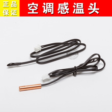 空调温度传感器空调探头感温头5K 10K 15K 20K 50K