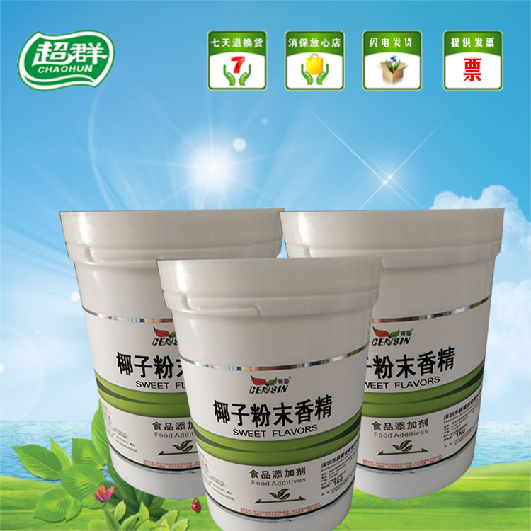 晨馨椰子粉末香精 食用香精香料 增香提味烘焙原料 耐高温水溶