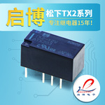 松下信号继电器TX2-5V TX2-12V TX2-24V 8脚2A 小型直流继电器24V
