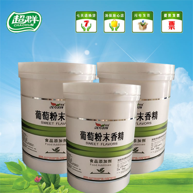 晨馨葡萄粉末香精 食用香精香料 增香提味烘焙原料 耐高温水溶