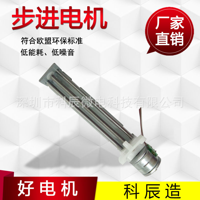 厂家供应微型步进电机 丝杆滑台电机15MM 美容仪针筒推进步进马达