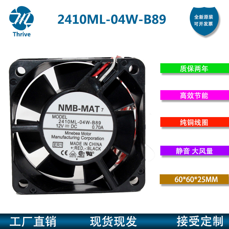 2410ML-04W-B89 正品 NMB 6025 12V 0.7A 6厘米/CM风扇 大风量