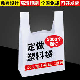 超市塑料袋定制印logo加厚购物袋定做背心袋外卖打包银行手提袋子