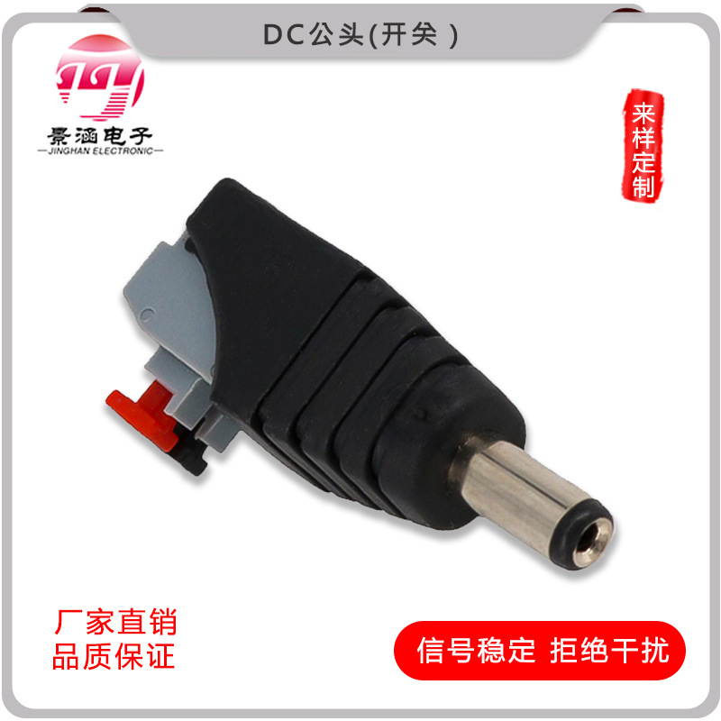 DC公头带开关监控免焊接压线式DC公头电源转端子