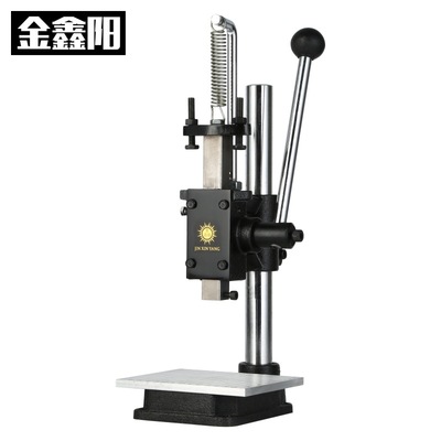金鑫阳小型手动压力机冲压机冲床手啤机模切机冲孔菱斩无声打斩机|ms