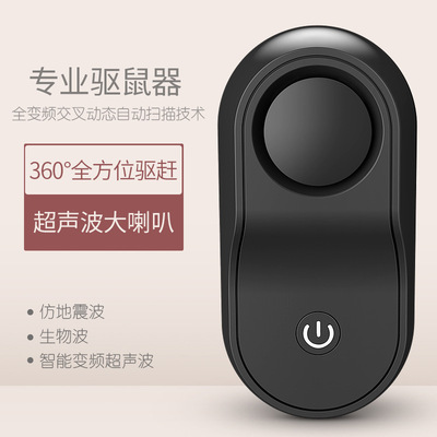 跨境电商直供超声波驱鼠器 驱虫器驱蚊器自动变频驱鼠器厂家