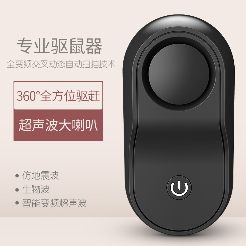 跨境电商直供超声波驱鼠器 驱虫器驱蚊器自动变频驱鼠器厂家