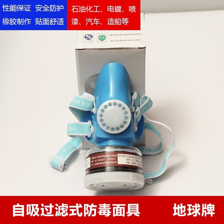 地球2596-1单罐防毒口罩自吸式呼吸防护半面罩喷漆化工用防护口罩