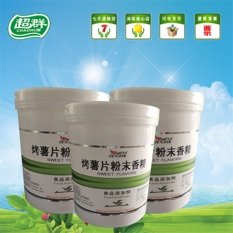 晨馨烤薯片粉末香精 食用香精香料 增香提味烘焙原料 耐高温水溶