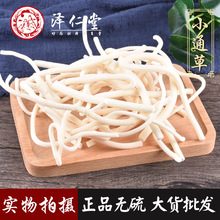 泽仁堂中药材批发通草大小通草规格齐全支持药检一件代发食品级