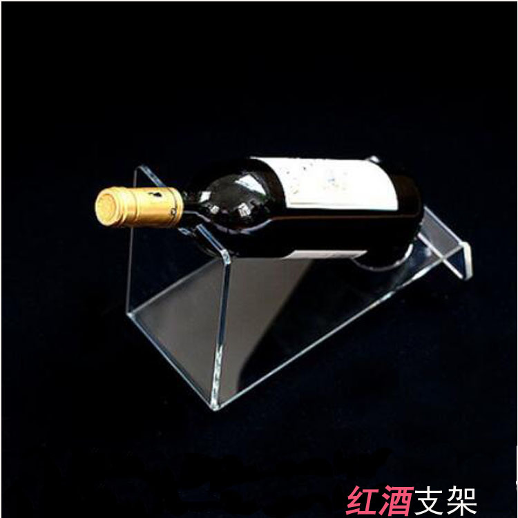 厂家批发创意亚克力酒水支架有机玻璃红酒啤酒透明支架质量好价优