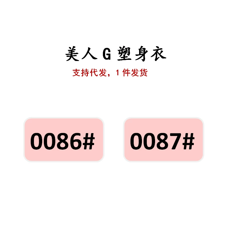 Послеродовое боди для коррекции фигуры Корсет красоты Грудь Облегчение живота Корректирующее белье для коррекции фигуры 0086 Треугольник 0087 Плоская нога