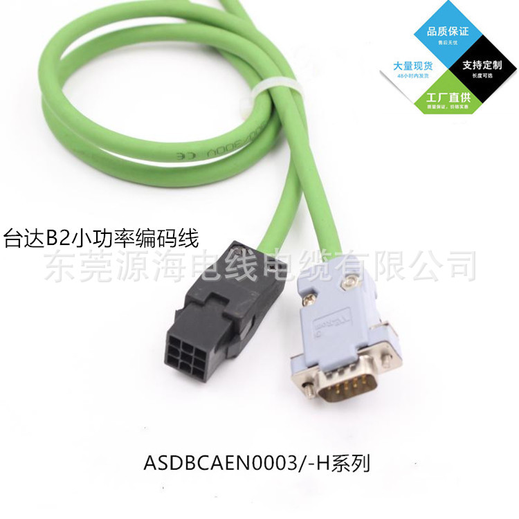 现货直销台达B2小功率编码线ASDBCAEN0003 ASDBCAEN0003-H批发