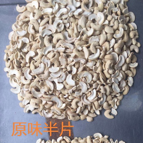 Cashew pieces, plain cashew nuts, fragments, snowflake cookies, baked half-cashew fragments, quarter fragments
