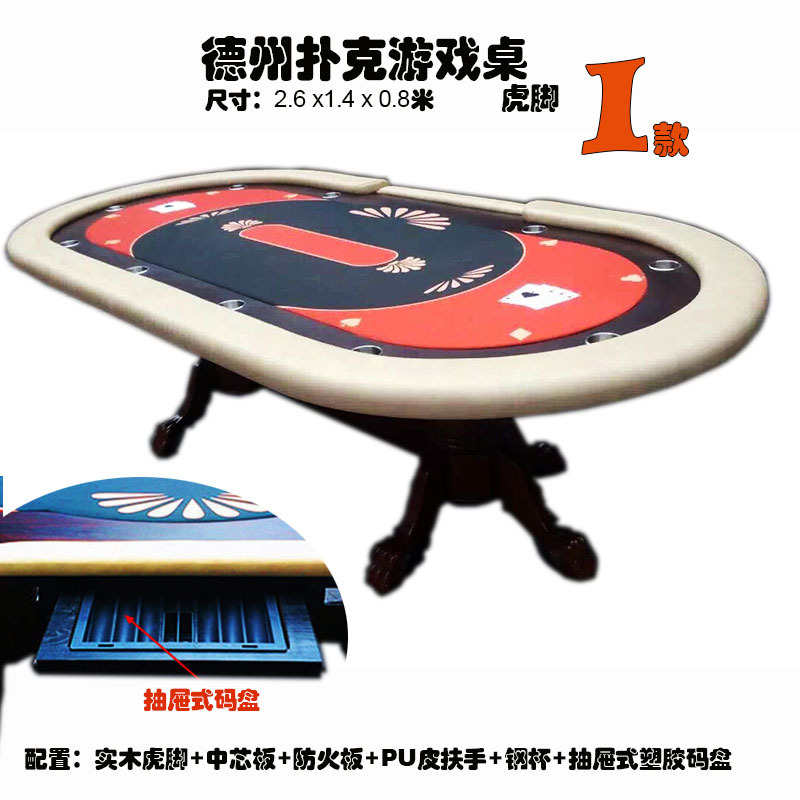 德州扑克桌I款实木虎脚抽屉式码盘棋牌娱乐台子2.4x1.2x0.8米
