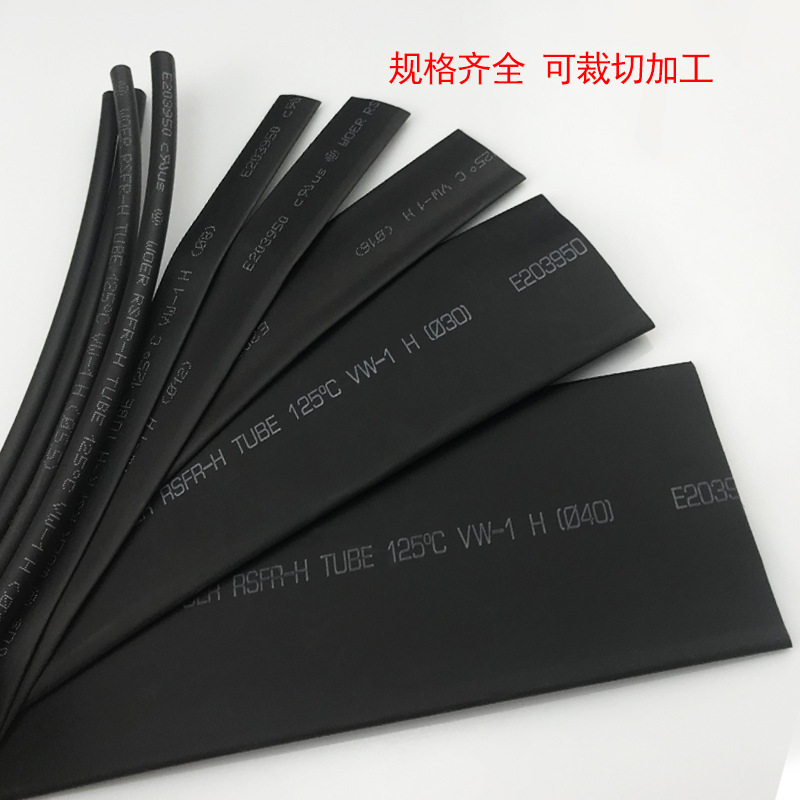 供应沃尔WOER黑色环保绝缘阻燃热缩管 电线电缆热塑管UL热缩套管