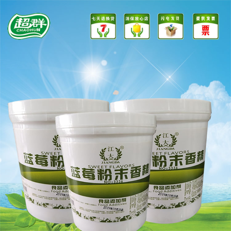 江大蓝莓粉末香精 食用香精香料 增香提味烘焙原料 耐高温水溶
