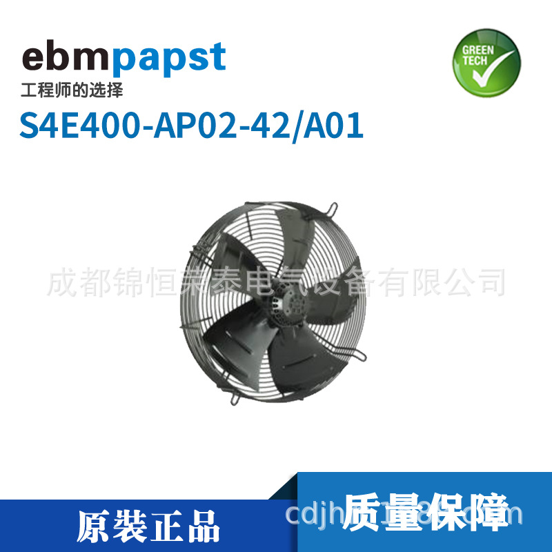 德国ebmpapst轴流风扇S4E400-AP02-42/A01压缩机空调用冷凝器