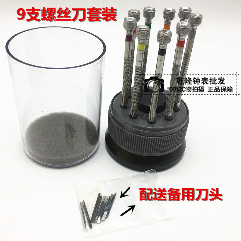 手表配件修表工具螺丝批套装螺丝起子旋转底座9支螺丝刀维修工具
