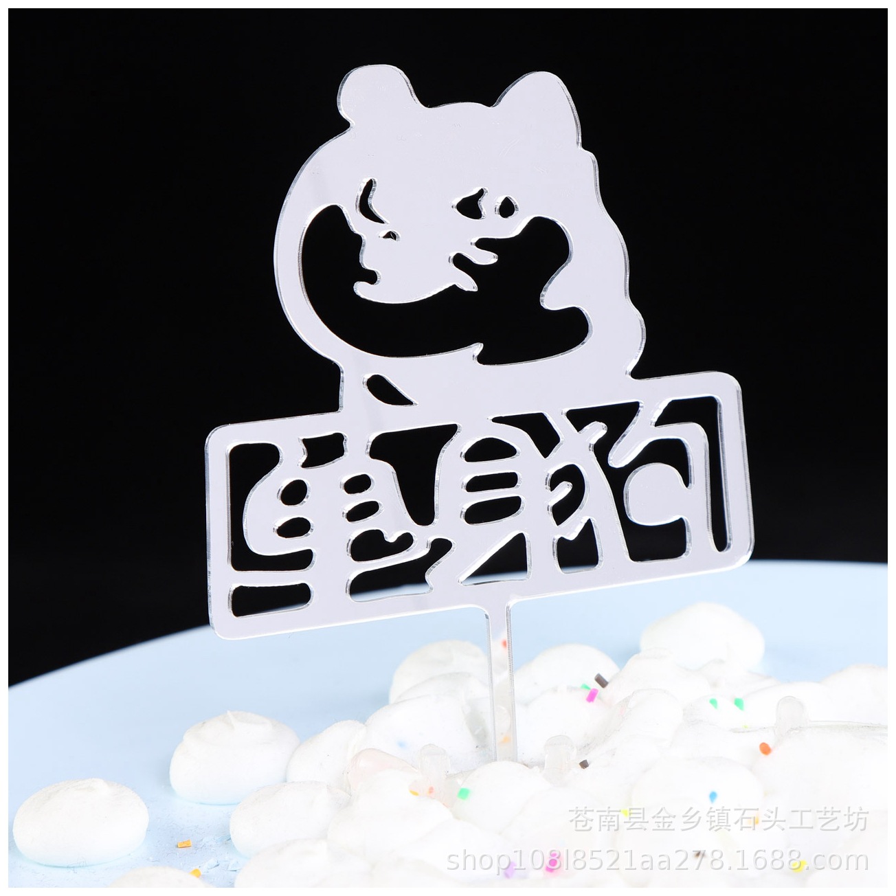 Inserción de tarjeta de pastel de cumpleaños decoración para hornear inserción de bandera creativa acrílico espejo de doble cara inserción de tarjeta fábrica en stock al por mayor