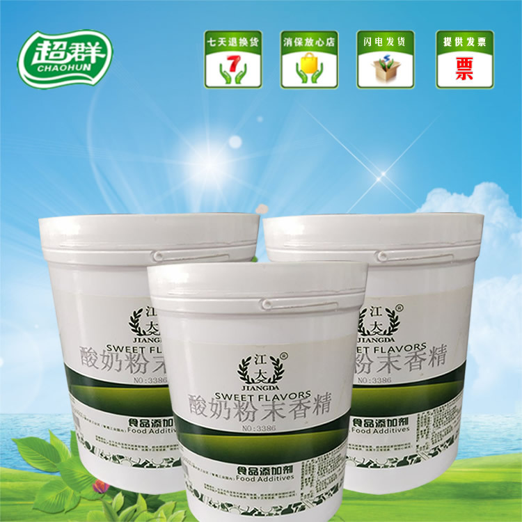 江大酸奶粉末香精 食用香精香料 增香提味烘焙原料 耐高温水溶
