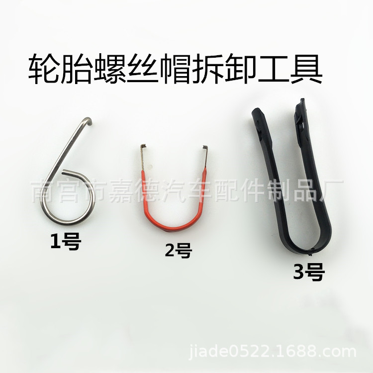 Automobile tire screw cap electroplated wheel anti-theft screw cap protective cover removal tool clip tire cap clip